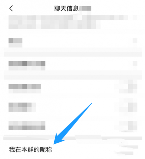 企业微信群怎么改昵称