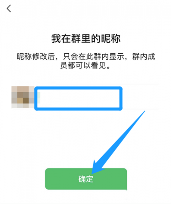 企业微信群怎么改昵称