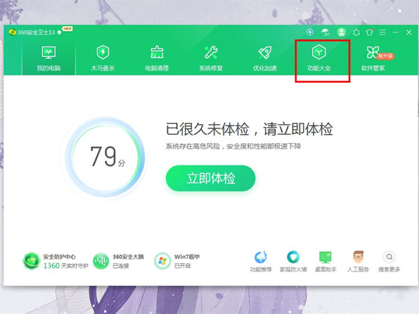 360日历精选广告怎么关闭