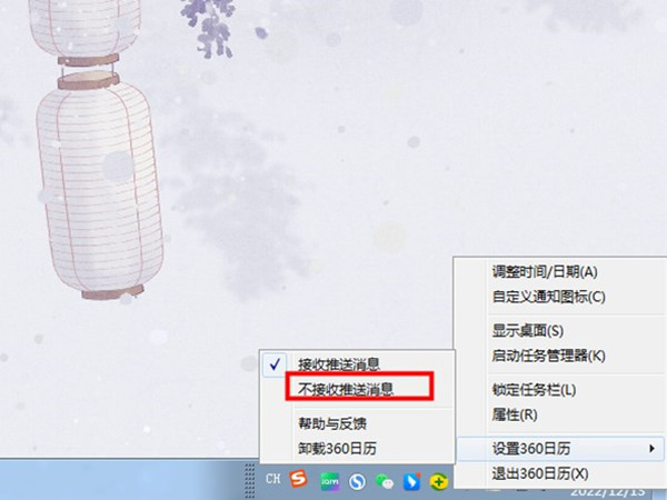 360日历精选广告怎么关闭