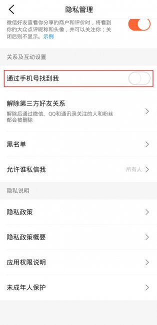 大众点评如何查看通讯录好友