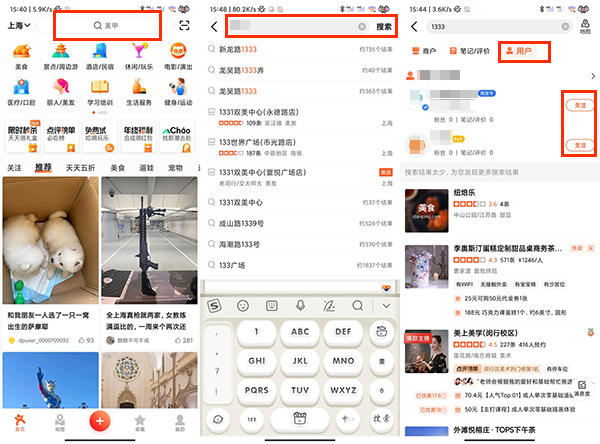 大众点评如何查看通讯录好友