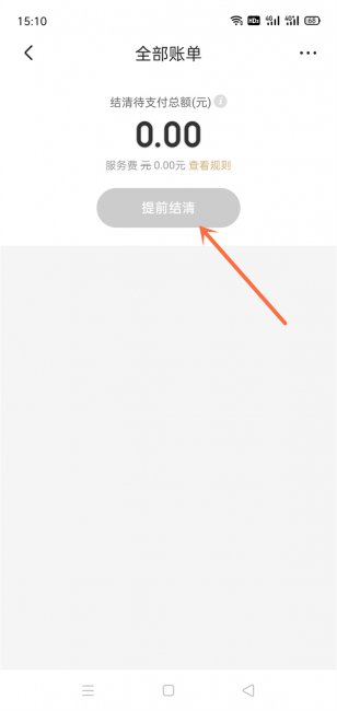 京东白条怎么一次性还清分期付款