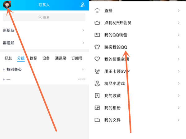 qq装扮怎么取消