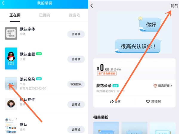 qq装扮怎么取消