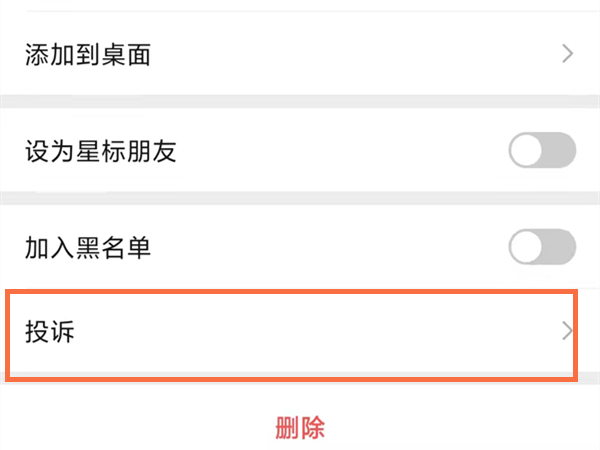 微信卖假货,怎样投诉