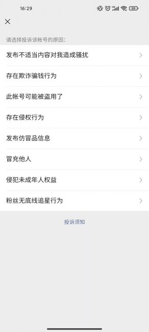 微信卖假货,怎样投诉