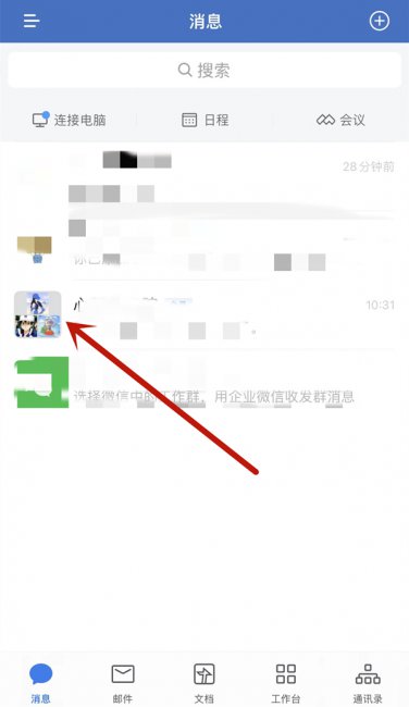 企业微信管理员在哪里找