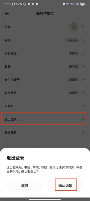 夸克怎么切换账号登录