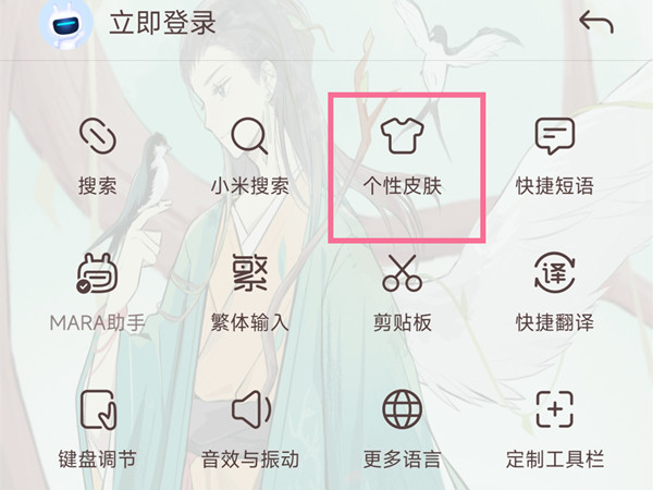 微信打字键盘背景图怎么设置