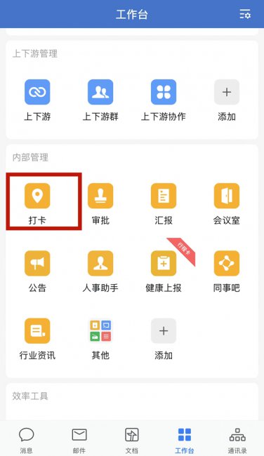 企业微信怎么看员工打卡记录