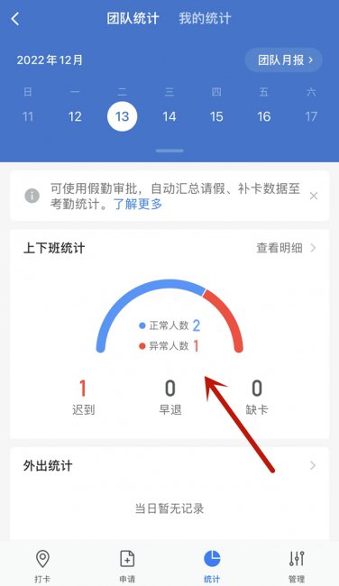 企业微信怎么看员工打卡记录