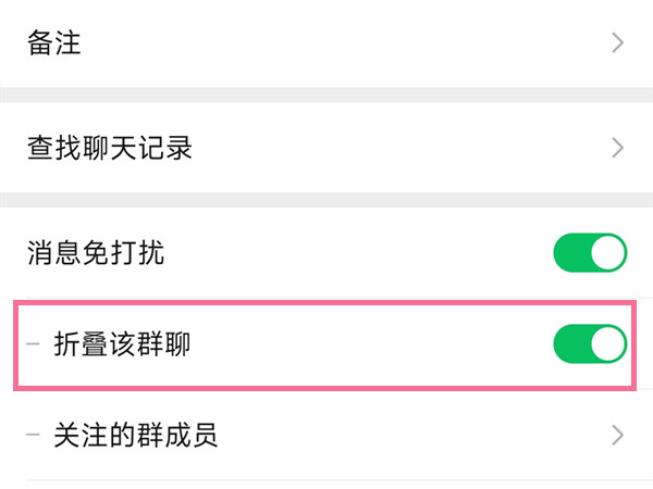 微信折叠聊天怎么关闭