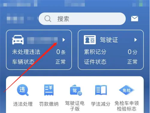 交管12123怎么解绑车辆