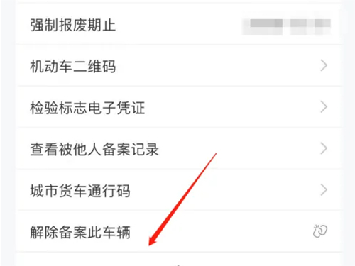 交管12123怎么解绑车辆