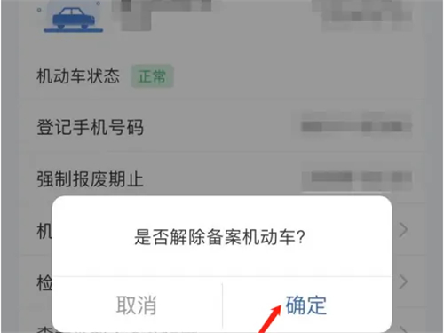 交管12123怎么解绑车辆