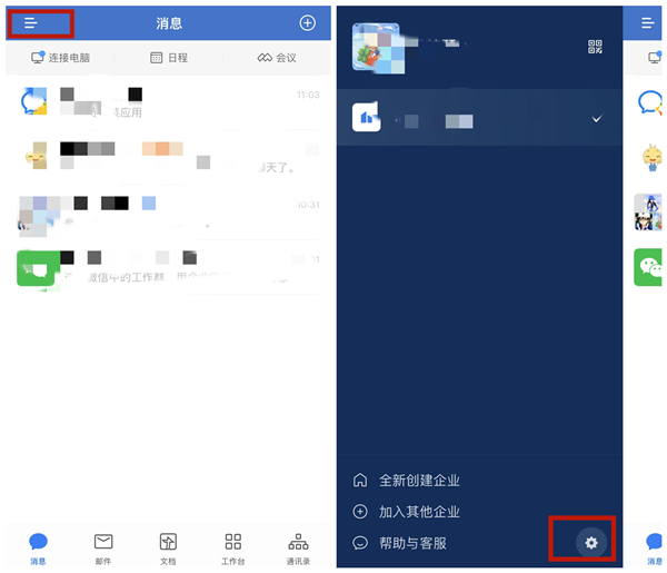 企业微信怎么设置自动同意好友申请