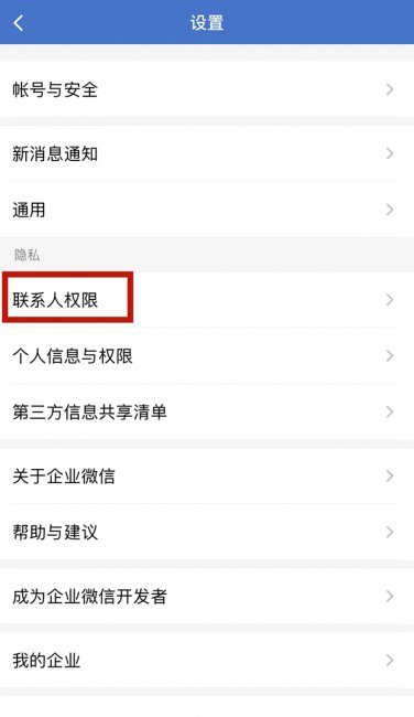 企业微信怎么设置自动同意好友申请