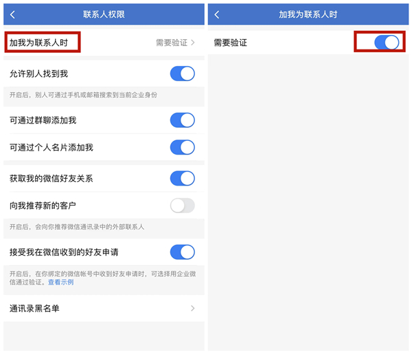 企业微信怎么设置自动同意好友申请