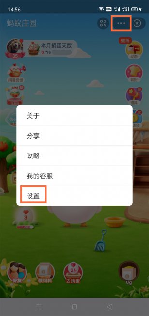 关闭蚂蚁庄园怎么关闭