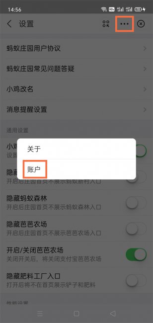 关闭蚂蚁庄园怎么关闭