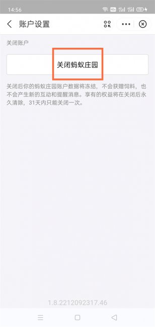 关闭蚂蚁庄园怎么关闭