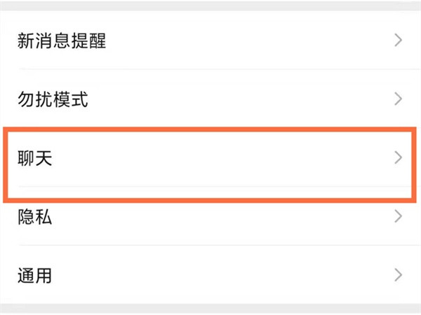 微信扬声器在哪里设置