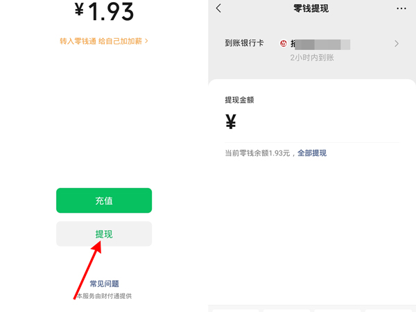 微信余额转支付宝怎么转