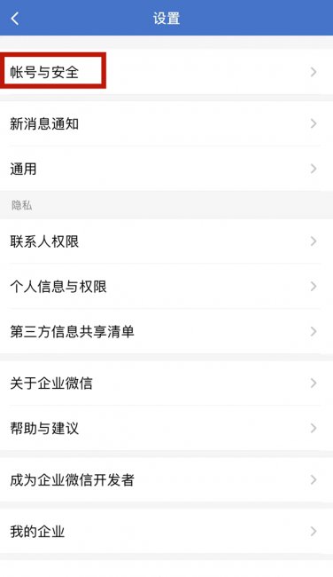 企业微信怎么绑定个人微信