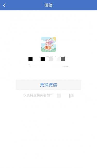 企业微信怎么绑定个人微信