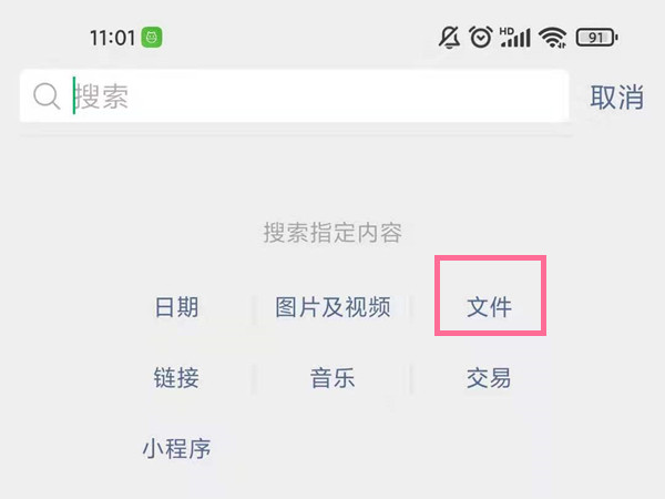 微信发过的文件怎么找