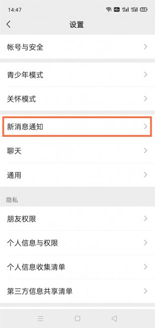 关闭朋友圈红点提示