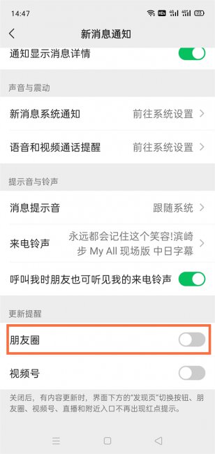 关闭朋友圈红点提示