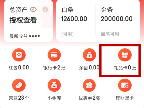 京东怎么绑定瑞祥卡