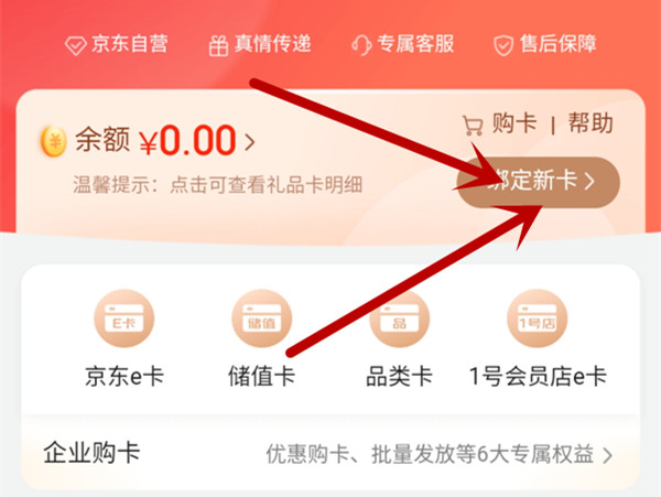 京东怎么绑定瑞祥卡