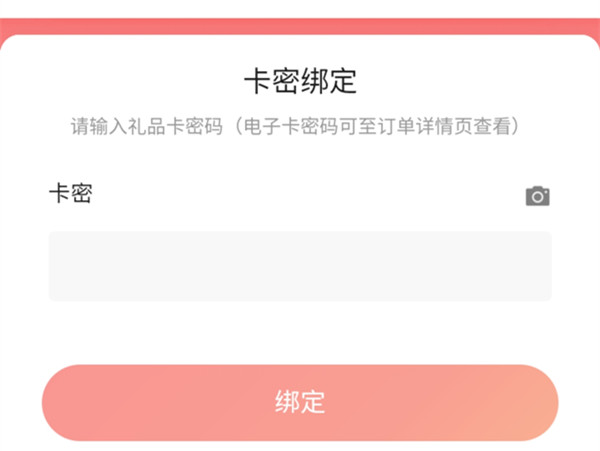 京东怎么绑定瑞祥卡