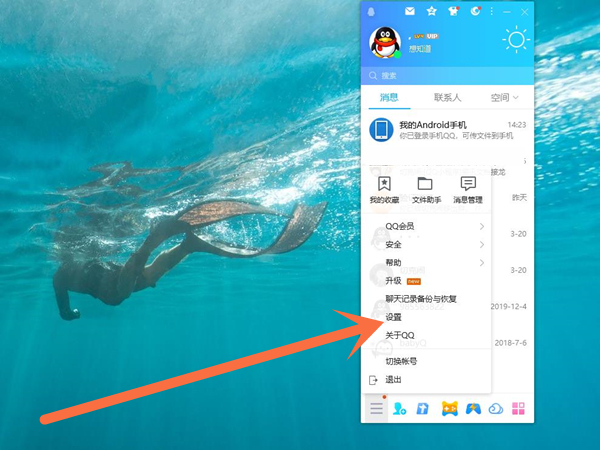 qq自动登录怎么取消