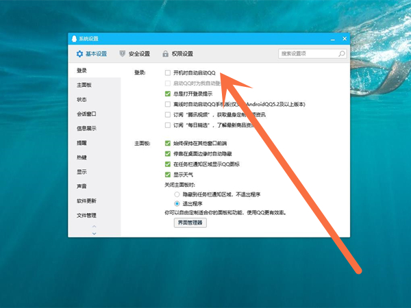 qq自动登录怎么取消