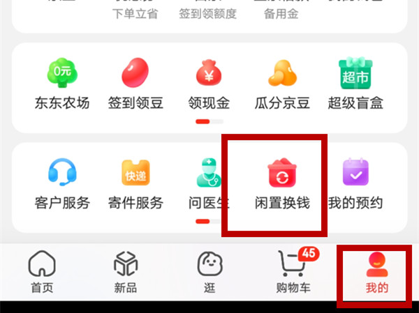 京东转卖在哪里查看