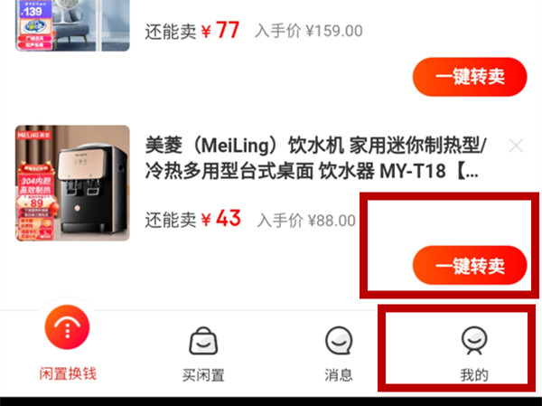京东转卖在哪里查看