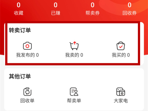京东转卖在哪里查看