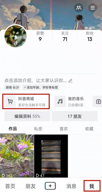 在抖音上买的东西怎么查询订单