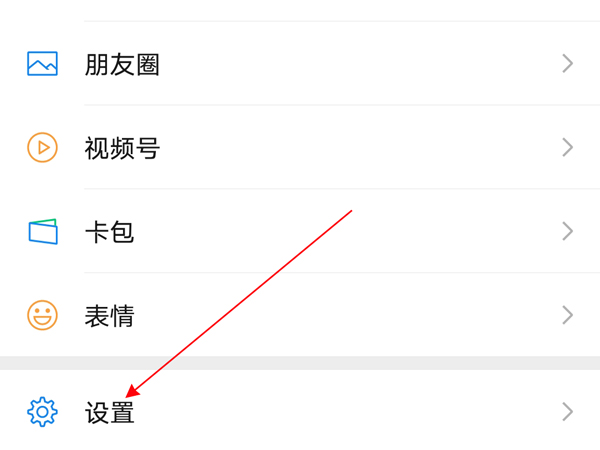 微信拍照不保存相册怎么设置
