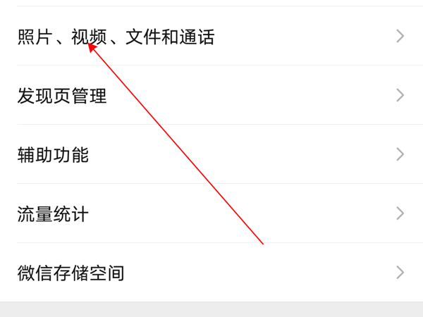 微信拍照不保存相册怎么设置