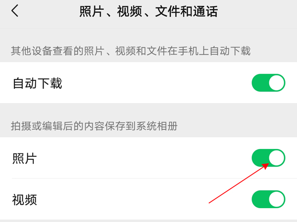 微信拍照不保存相册怎么设置
