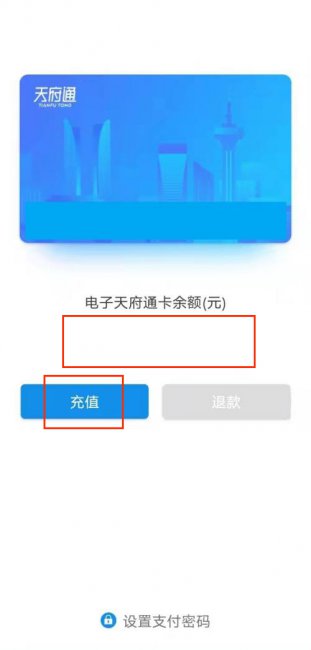 天府通学生卡怎么充值