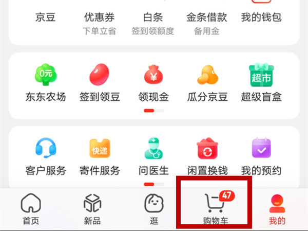 京东购物车砸金蛋在哪里