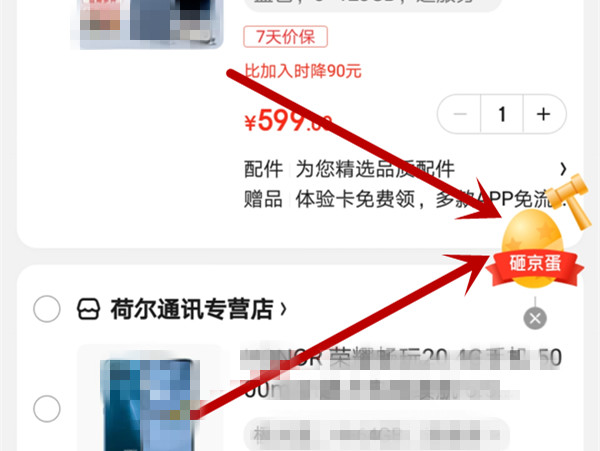 京东购物车砸金蛋在哪里