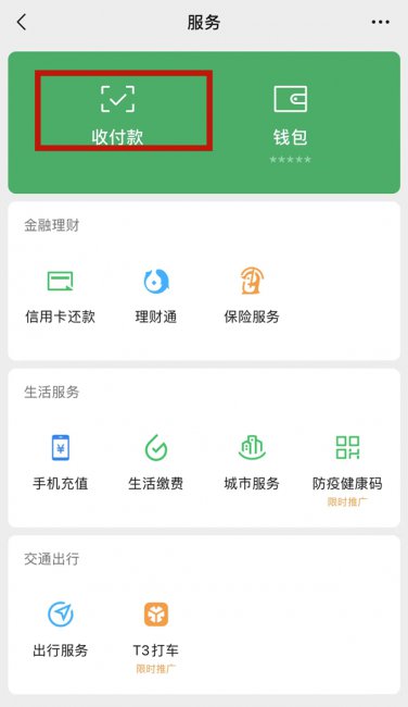二维码收款语音怎么设置
