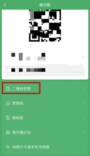二维码收款语音怎么设置